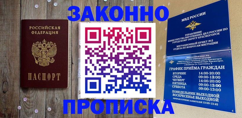 временная регистрация надежно в Ворсме