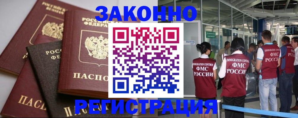 купить прописку в Ворсме