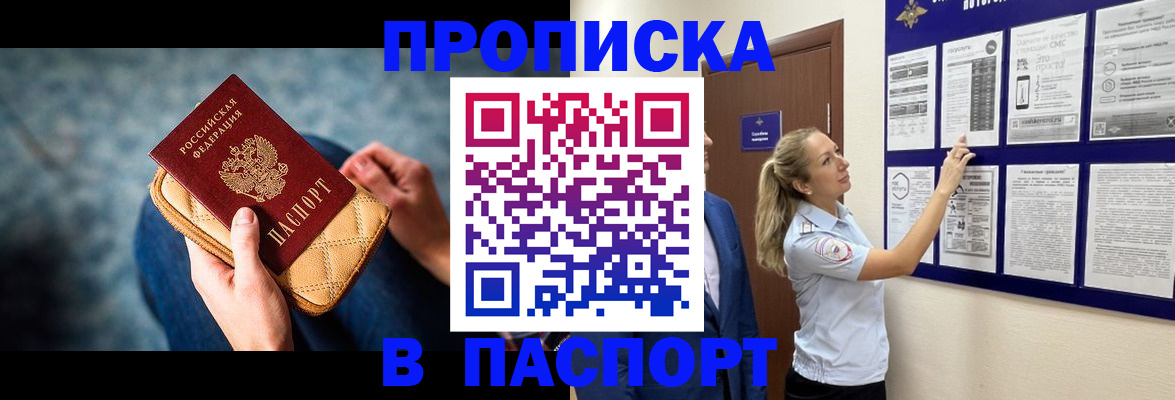 прописка гарантия в Ворсме
