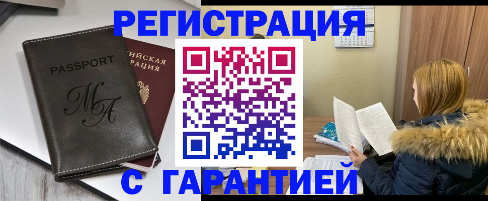 прописка для работы в Ворсме