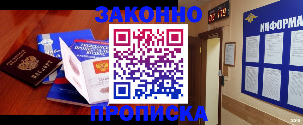 прописка законно в Ворсме