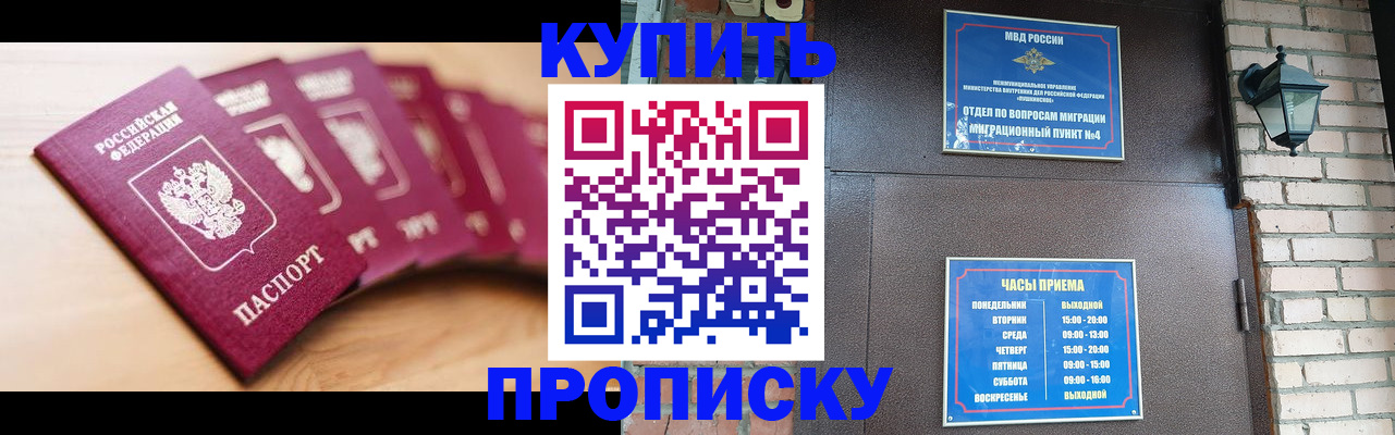 прописка для работы в Ворсме