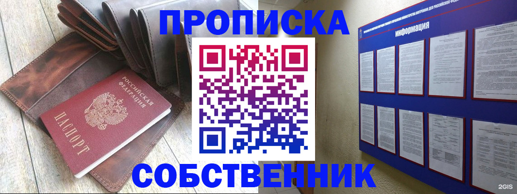 прописка гарантия в Ворсме